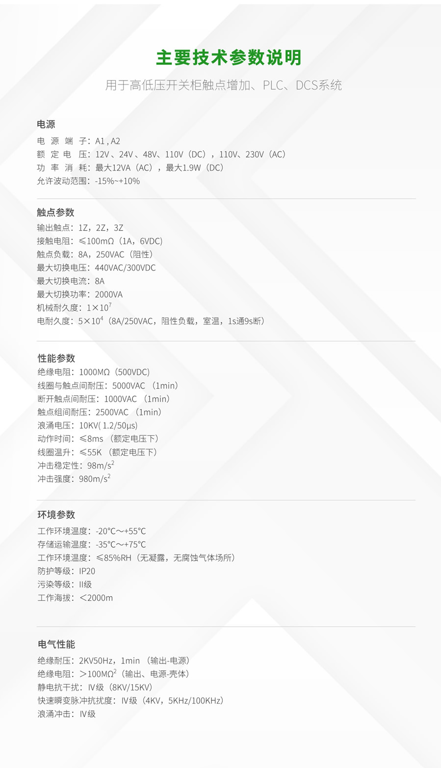 RZ8系列中間繼電器主要技術參數