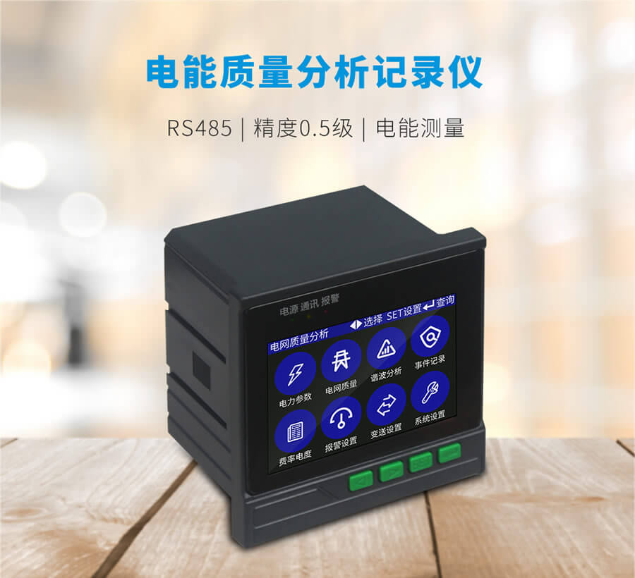 電網質量分析儀