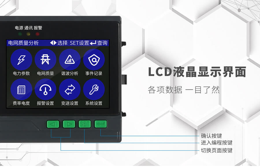 電網質量分析儀界面